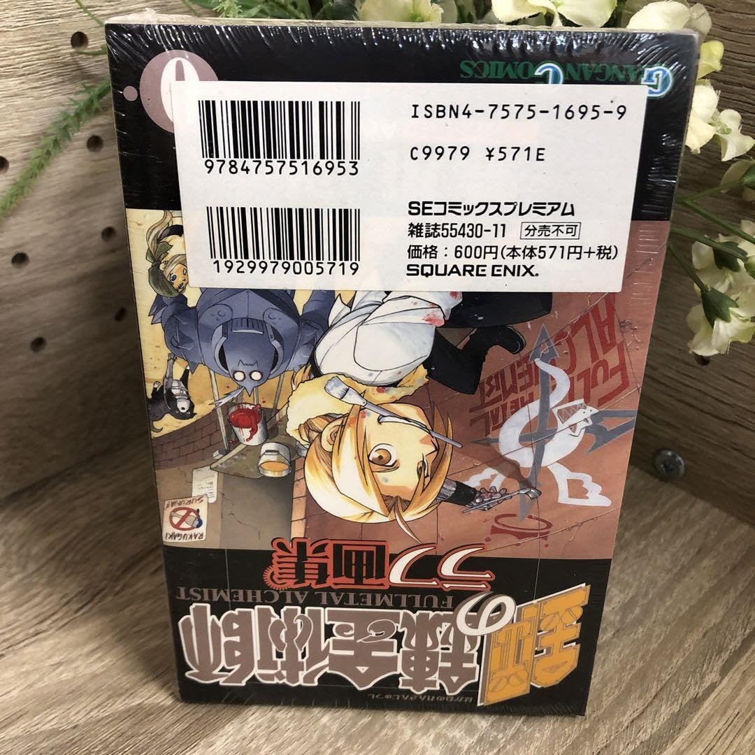 Amazon.co.jp: N?? 鋼の錬金術師 初回限定特装版 14巻ラフ画集セット